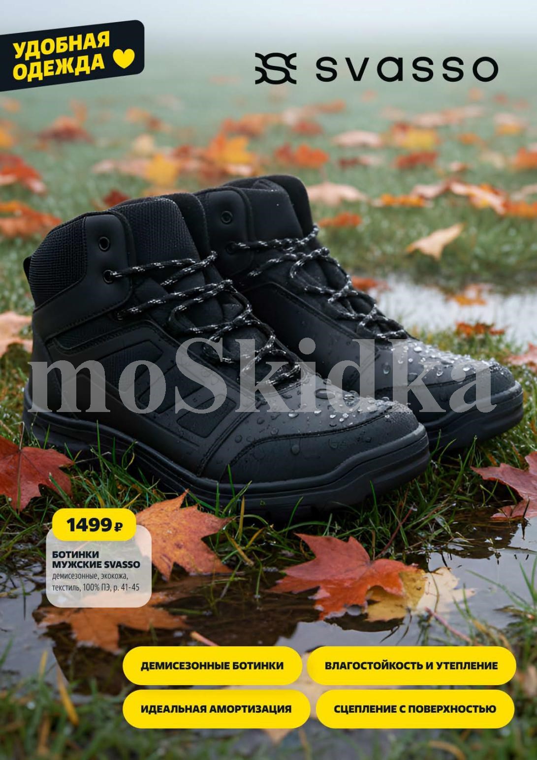 Мужские ботинки SVASSO демисезонные | 1499р